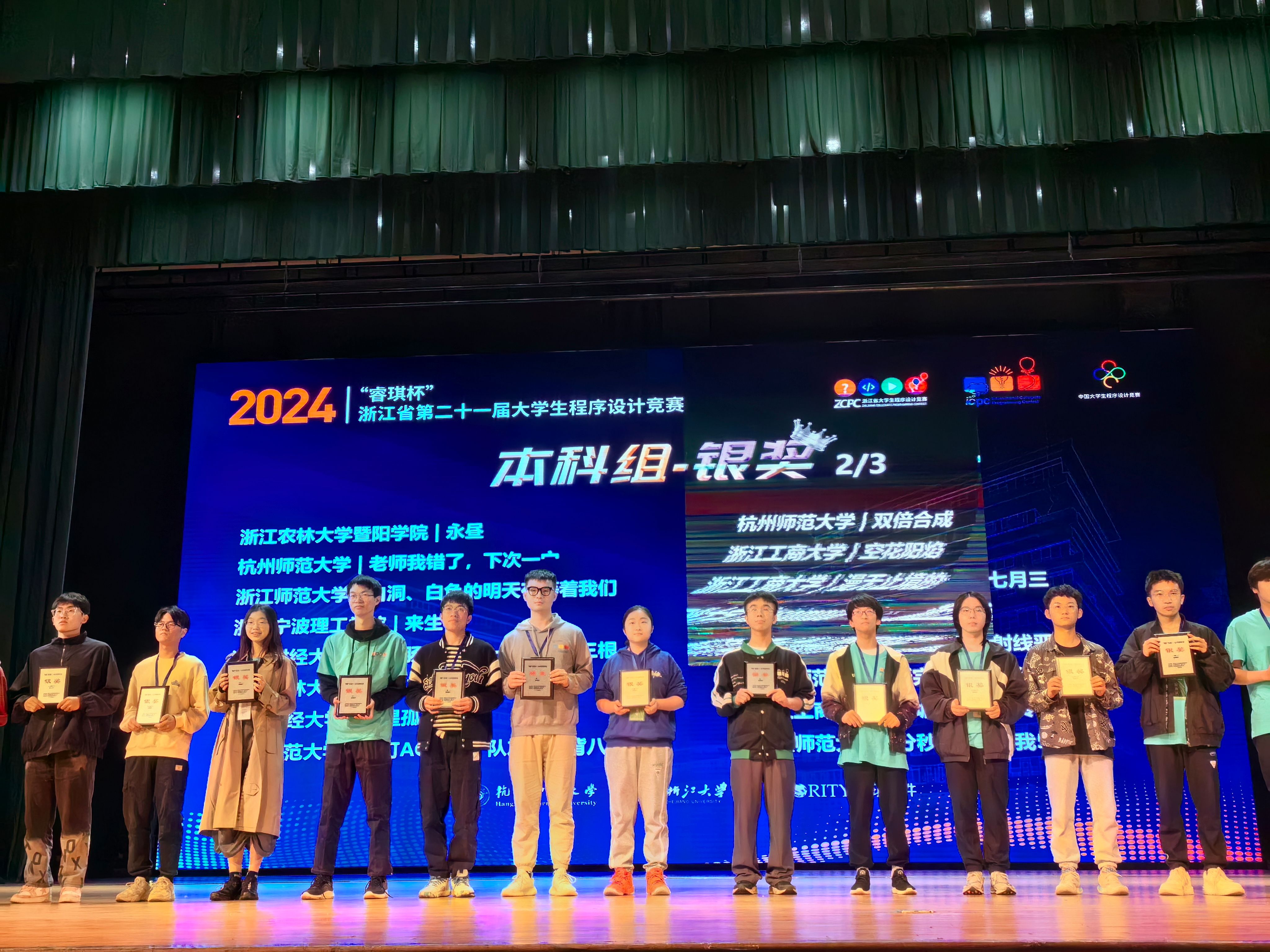我院学子在“睿琪杯”浙江省第二十一届大学生程序设计竞赛中取得历史最好成绩